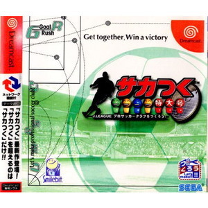 サカつく特大号 J.LEAGUE プロサッカークラブをつくろう!(ドリームキャストソフト)