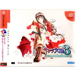 サクラ大戦3～巴里は燃えているか～ 通常版(ドリームキャストソフト)