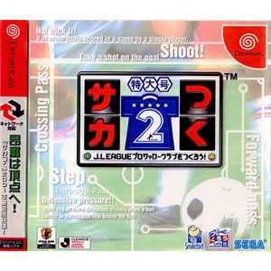 サカつく特大号2 J.LEAGUE プロサッカークラブをつくろう!(ドリームキャストソフト)