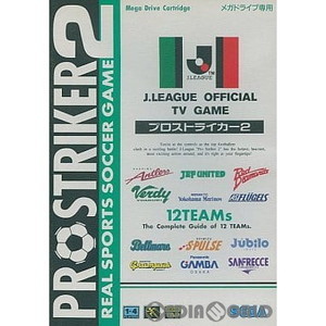 Jリーグ プロストライカー2(J.League Pro Striker 2)(ROMカートリッジ/ロムカセット)(メガドライブソフト)