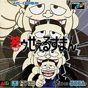 笑ゥせぇるすまん(メガCD) セガ(メガドライブソフト)
