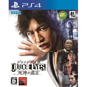 JUDGE EYES：死神の遺言
