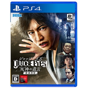 JUDGE EYES：死神の遺言　新価格版