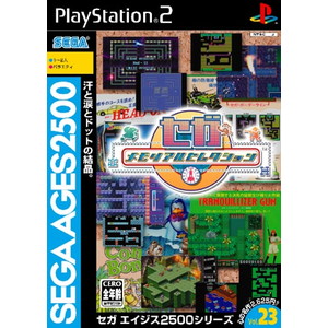 SEGA AGES 2500 シリーズ Vol.23 セガ メモリアルセレクション