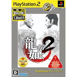 龍が如く2 【PS2 the Best】