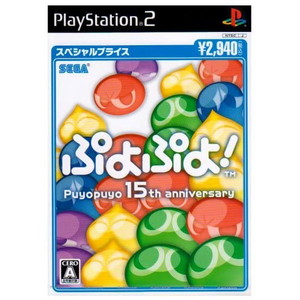 ぷよぷよ！ スペシャルプライス