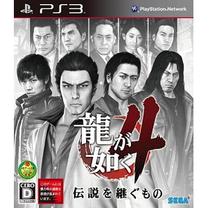 龍が如く4 伝説を継ぐもの