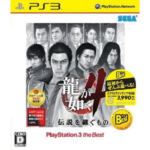 龍が如く4 伝説を継ぐもの PlayStation3 the Best