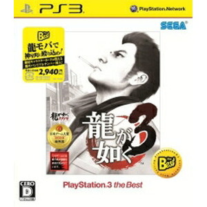 龍が如く3 PlayStation3 the Best