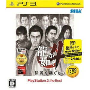 龍が如く4 伝説を継ぐもの PlayStation3 the Best