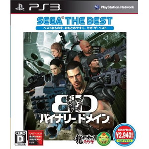 バイナリードメイン SEGA THE BEST