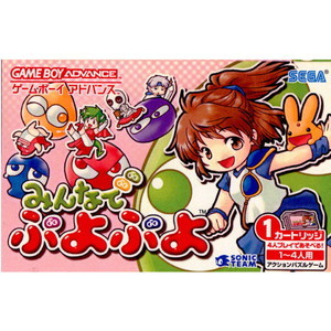 みんなでぷよぷよ