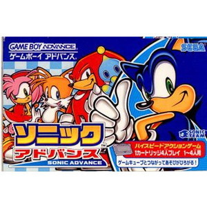 ソニックアドバンス(ゲームボーイアドバンスソフト)