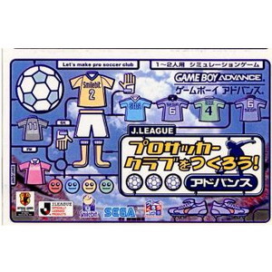 J.LEAGUE プロサッカークラブをつくろう!アドバンス(ゲームボーイアドバンスソフト)