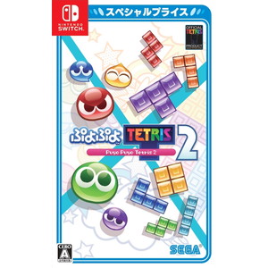 ぷよぷよテトリス2 スペシャルプライス