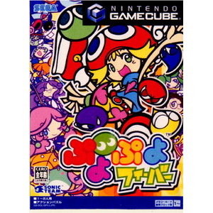 ぷよぷよフィーバー(ゲームキューブソフト)