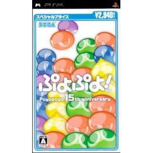 ぷよぷよ！ スペシャルプライス