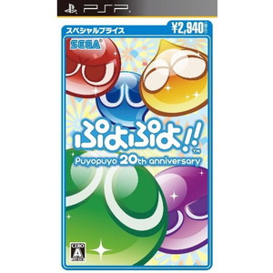 ぷよぷよ！！スペシャルプライス