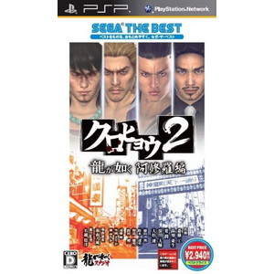 クロヒョウ2 龍が如く阿修羅編 SEGA THE BEST