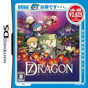 セブンスドラゴン お買い得版