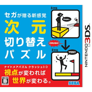 ナイトメアパズル クラッシュ3D