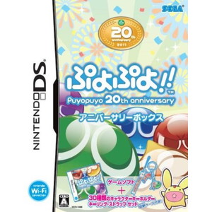 ぷよぷよ！！アニバーサリーボックス