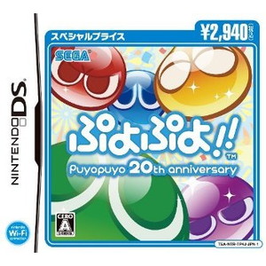 ぷよぷよ！！スペシャルプライス