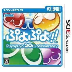 ぷよぷよ！！スペシャルプライス
