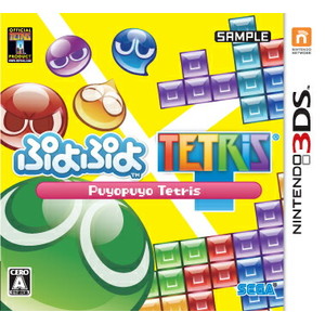 ぷよぷよテトリス