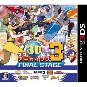 セガ3D復刻アーカイブス3 FINAL STAGE