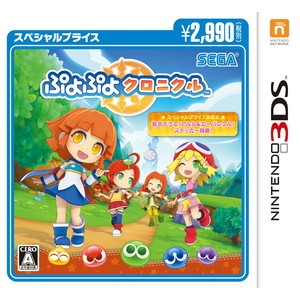 ぷよぷよクロニクル スペシャルプライス