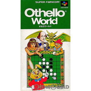 オセロワールド(Othello World)(スーパーファミコンソフト)