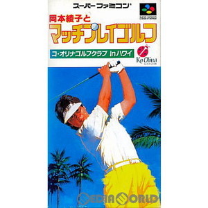 岡本綾子とマッチプレイゴルフ ツクダオリジナル(スーパーファミコンソフト)