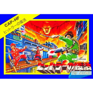 ヒットラーの復活 TOP SECRET(トップシークレット) カプコン(ファミコンソフト)