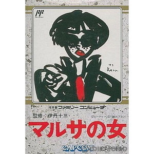 マルサの女(ファミコンソフト)