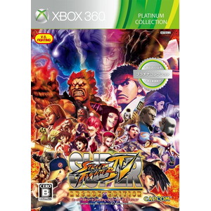 スーパーストリートファイターIV アーケードエディション