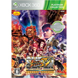 スーパーストリートファイターIV アーケードエディション (Xbox 360 プラチナコレクション)