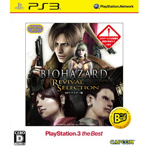 バイオハザード リバイバルセレクション PlayStation 3 the Best