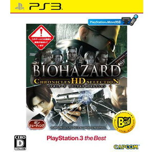 バイオハザード クロニクルズ HDセレクション PlayStation 3 the Best