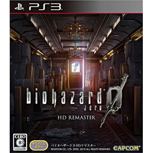 バイオハザード0 HDリマスター