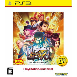 ウルトラストリートファイターIV PlayStation 3 the Best