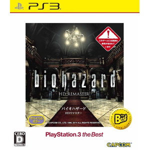 バイオハザード HDリマスター PlayStation 3 the Best