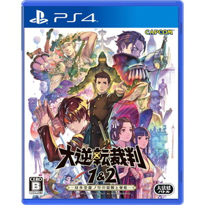 大逆転裁判1＆2　-成歩堂龍ノ介の冒險と覺悟ー