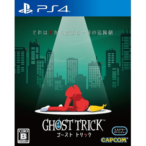 ゴースト トリック