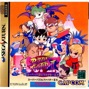 SUPER PUZZLE FIGHTER IIX(スーパーパズルファイター2X)(セガサターンソフト)