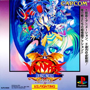 ヴァンパイア ザ ナイト ウォリアーズ(PSソフト)