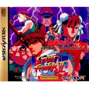 ストリートファイターII ムービー(STREET FIGHTER 2 MOVIE)(セガサターンソフト)