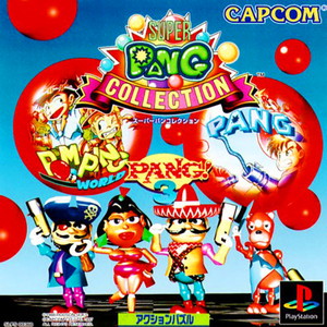 スーパーパンコレクション(PSソフト)