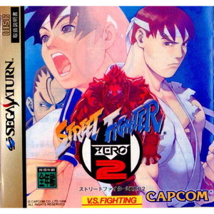 STREET FIGHTER ZERO 2(ストリートファイターゼロ2)(セガサターンソフト)