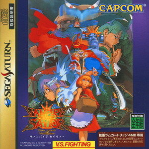 VAMPIRE SAVIOR(ヴァンパイアセイヴァー) ソフト単品版(セガサターンソフト)